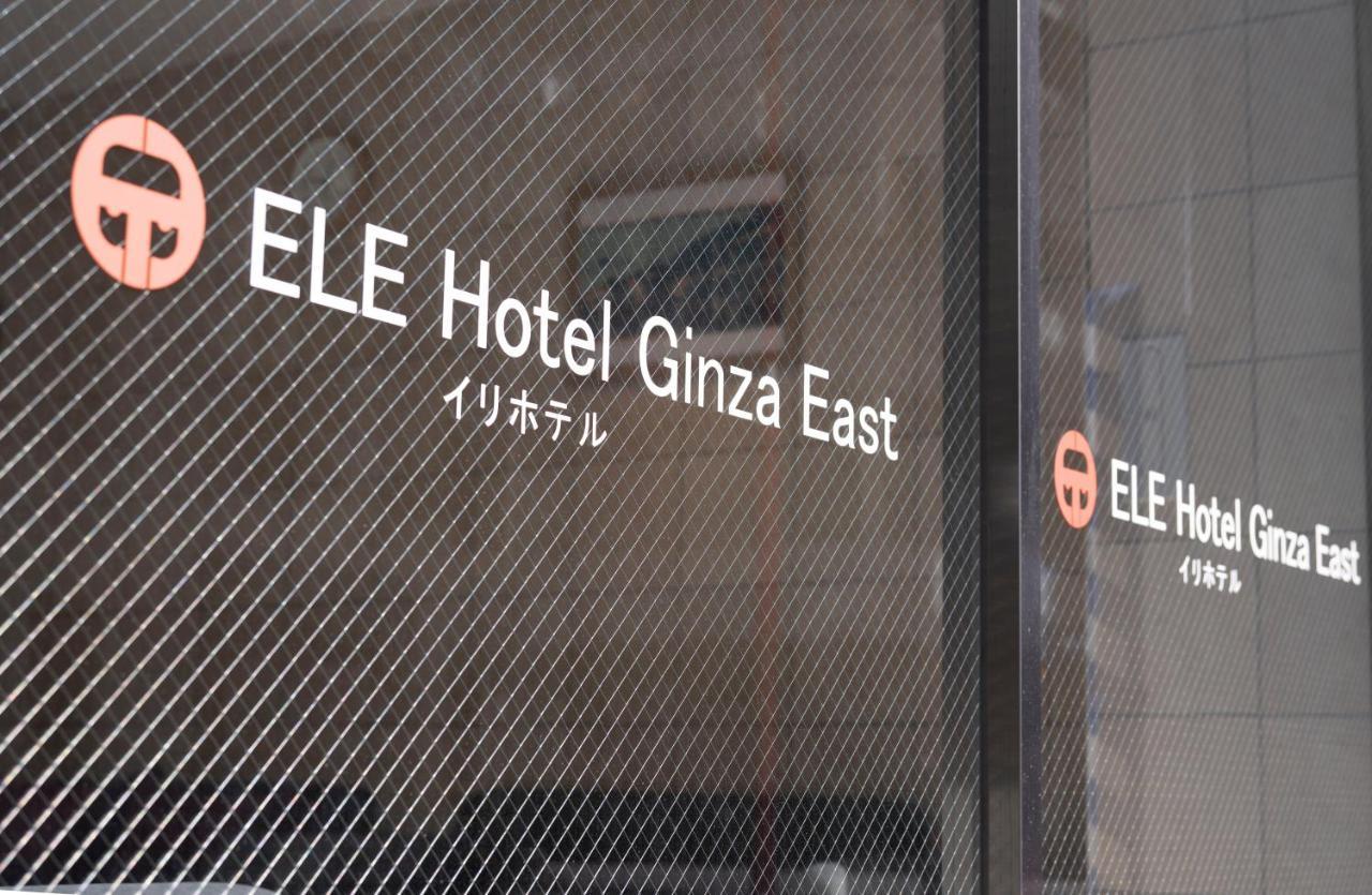 Ele Hotel Ginza East Tokyo prefektur Exteriör bild